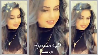 هبة مسعود   لازم تفهمها   حصريا          دندنها