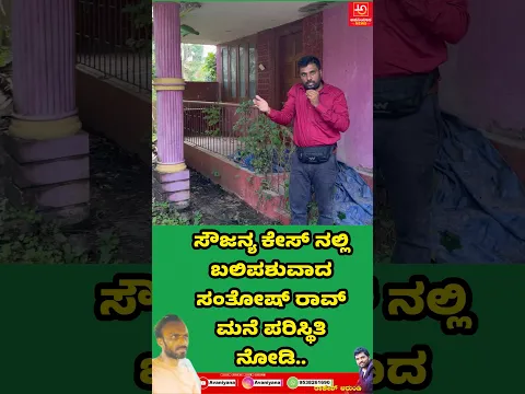 #soujanyacase #dharmasthala #kannadanews