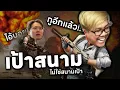 Download Lagu PUBG | ดูโอ้กับกรีน แต่เหมือนเป็นเป้าสนาม ไม่ใช่สนามเป้า