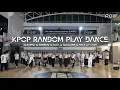 Download Lagu 70명의 전문댄서들이 추는 KPOP 랜덤플레이댄스 본 적 있어? KPOP RANDOM PLAY DANCE 28 [KPOP IN PUBLIC]