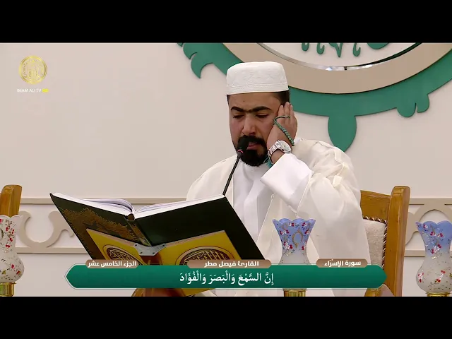 الختمة القرآنية الرمضانية | الفترة المسائية | (15) شهر رمضان 1447 هـ