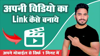 video ka link kaise banaye how to create video link from gallery video link kaise banaye