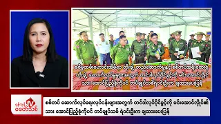 Khit Thit Morning News | 8 September 2026