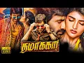 Download Lagu Dhamaka Superhit Tamil Dubbed Action Comedy Full Length HD Movie | Ravi Teja | Jayaram | Sreeleela