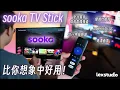 Download Lagu sooka TV Stick 评测: 可以随身带出门的TV Stick原来这么好用！【LexTech 第306期】 MP3