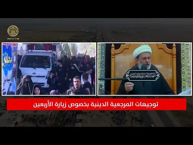 ⁣توجيهات المرجعية العليا في النجف الأشرف