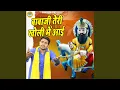 Lagu Babaji Teri Kholi Mein Aai