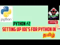 PYTHON SERIES 2 SETTING UP IDE s EXECUTING COMMAND IN TAMIL