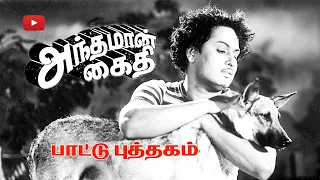  andhamaan kaithi 1952 
