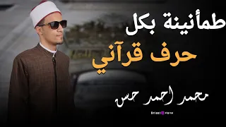 الشيخ محمد احمد حسن تلاوة هادئة تريح القلب 