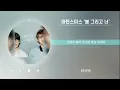 마틴스미스 - 봄 그리고 너 (1 HOUR LOOP) ｜리릭비디오｜lyric Video｜Stone Music Playlist