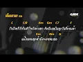 กลิ่นดอกไม้ - newery cover by Guide acoustic คาราโอเกะ กีต้าร์ คีย์ผู้หญิง