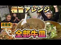 Download Lagu 【過去動画ほぼノーカットシリーズ】吉野家の牛皿でママの簡単アレンジ4選🍴 #牛皿アレンジ #飯テロ #吉野家