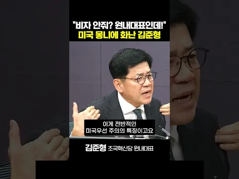김준형 "외교관 여권 있는 사람한테 비자를 발급한다는 건 몽니. 미국은 한국 길들이기 중."