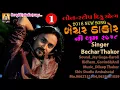 Download Lagu New Diku Song II Bechar Thakor Ni Boom II Bechar THakor II New Sad \u0026 Love Song 2018.mp4