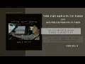 조정석 - 특별할 것 없던 세상에 널 만나 모든 게 좋았어 / 가사