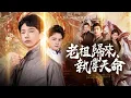 Lagu 2被逐出張家的「烏鴉嘴」少年，三日後判官筆解封，滿門因果清算，生死由他重寫！【老祖歸來，執掌天命】