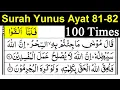 Download Lagu Surah Yunus Ayat 81-82 100 Times | surah yunus ayat 81-82 repeat |surah yunus ayat 81-82|yunus 81-82
