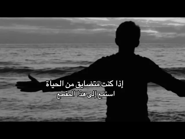 إذا كنت متضايق من الحياة أستمع إلى هذا المقطع | د.احمد الوائلي