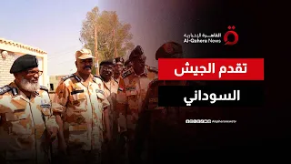 الجيش السوداني يتقدم نحو دارفور وحشد الدعم السريع للهجوم على بابنوسة 
