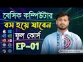 Basic Computer Course in Bengali Playlist Basic Computer by FarabiBhai