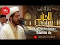 Download Lagu Surah Al-Ahzab - Full- Surah by Muhammad Loiq سورة الأحزاب  لایق