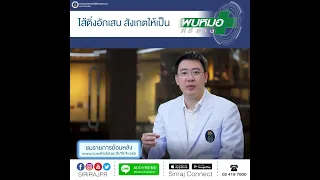  อาการปวดท้องที่น่าสงสัยว่าเป็นไส้ติ่งอักเสบคืออะไร 