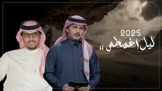 ليل اغسطس 2025 كلمات احمد الجويدي اداء خالد ال بريك 