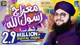 shab e meraj kalam 2020 mairaj e rasool allah hafiz tahir qadri