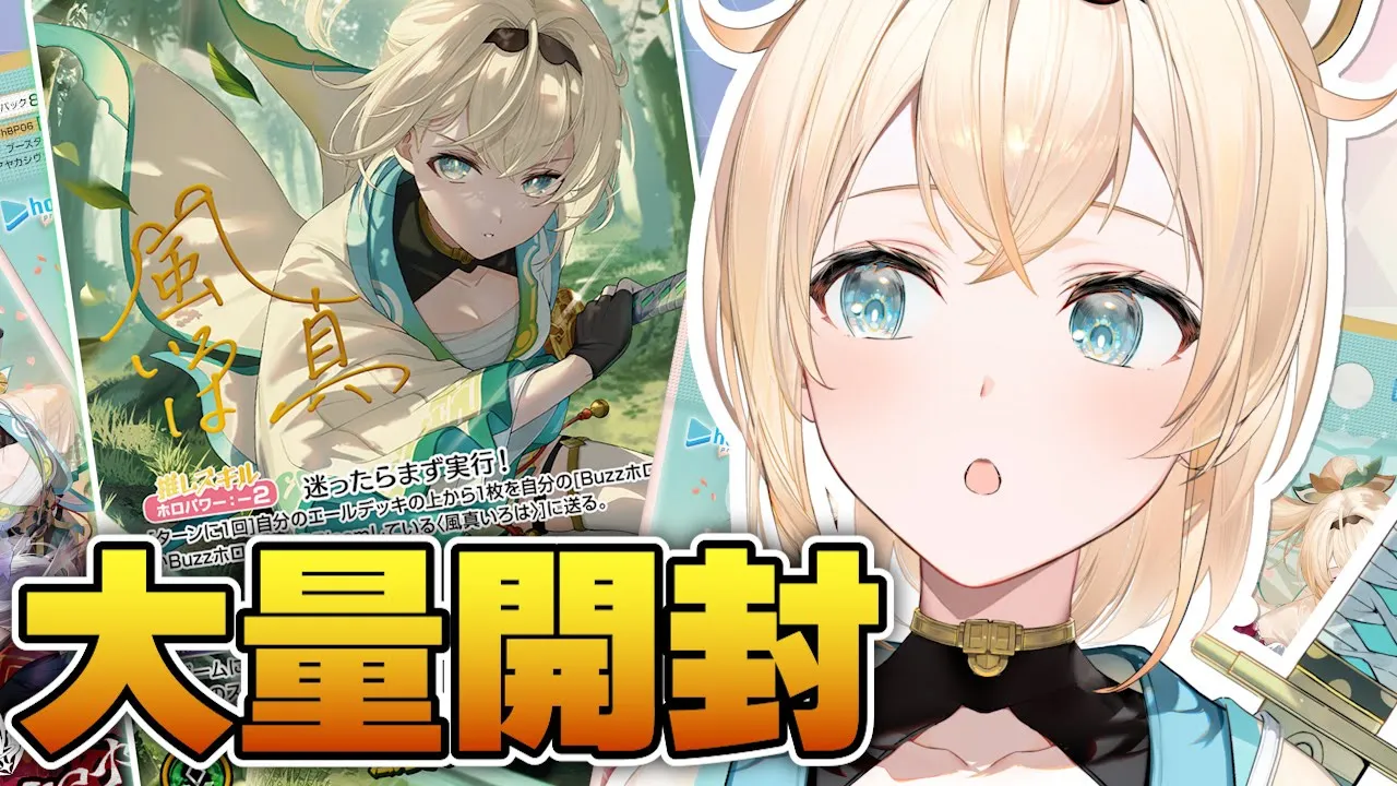 【ホロカ】2025年最後の運試し?己のSECを引けッ！！【風真いろは/ホロライブ】