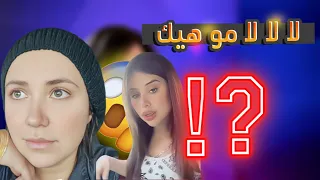 لا لا مو هيك شو عمتعمل هي 