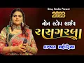 KAJAL MAHERIYA || 2023 Navratri Non Stop Garba || 3 Kalak Garba || By Rang Studio
