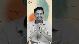 سلطان المرشد   ينباس الحكي دندنها