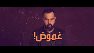 موسيقى غموض التي يستخدمها حسن هاشم 