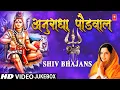 सोमवार Special I Anuradha Paudwal Shiv Bhajans I Top Shiv Bhajans, Best Collection