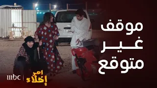 مسلسل أمر إخلاء حلقة عودة عمشة وأولادها للبيت بعد موقف غير متوقع دندنها