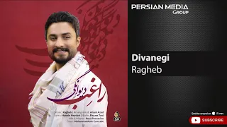                     راغب   دیوانگی   دندنها