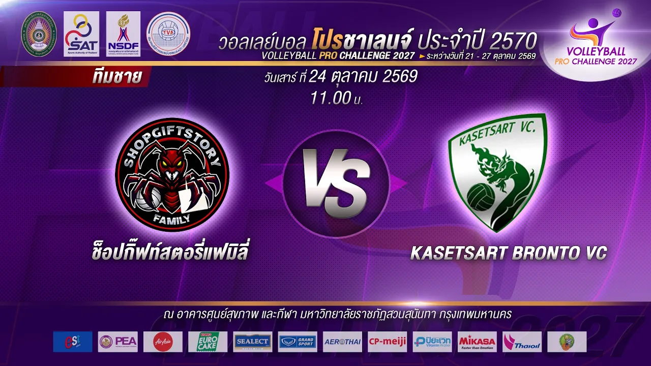 ช็อปกิ๊ฟท์สตอรี่แฟมิลี่ - KASETSART BRONTO VC I โปรชาเลนจ์ I 2026-10-24 06:02