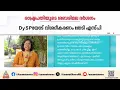 രാഷ്ട്രപതിയുടെ ശബരിമല ദർശനത്തെ വിമർശിച്ച് DySPയുടെ സ്റ്റാറ്റസ്; വിശദീകരണം തേടി പാലക്കാട് SP