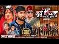 Download Lagu MERI BHUPU MAYALU || Suresh Anjan•Sadeekshya Kattel•Bikram Budhathoki•Dipa Sahi•Hitlar New Song 2025