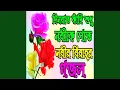 Download Lagu Din Rat Kadhi Sudhu Nobike Pete