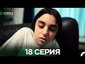 Download Lagu Отец 18 Серия (русский дубляж)