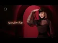 Bassma Boussel  - Abu Hob ( Official Lyrics Video 2025 ) | بسمة بوسيل - أبو حب