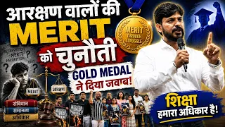 आरक्षण वालों में मेरिट नहीं? Gold Medal लेकर दिया करारा जवाब | SC/ST बजट पर कानून बने... उठाई आवाज