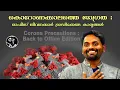 Corona Precautions Back to Office Edition Malayalam English subtitles Travel Jeevi