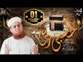 Lagu Hasbi Rabbi Jallallah | New Kalam 2023 | Maulana Abdul Habib Attari | Naat Production