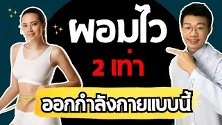 ระบบเผาผลาญในร่างกายมีกี่ระบบ และใช้พลังงานจากอะไรเป็นหลัก