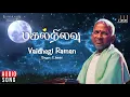 Download Lagu Vaidhegi Raman - Pagal Nilavu Movie Songs | Mani Ratnam | Revathi, Sathyaraj|Ilaiyaraaja Official