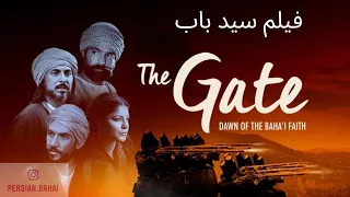 Film Seyyed Bab فیلم سید باب طلیعه آیین بهائی 