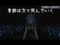 Download Lagu 【Hoshimachi Suisei】季節は次々死んでいく (Season Die One After Another) / Amazarashi [中文字幕]